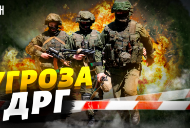 Российские ДРГ продолжат прорываться в Украину: военный эксперт назвал риски (видео)