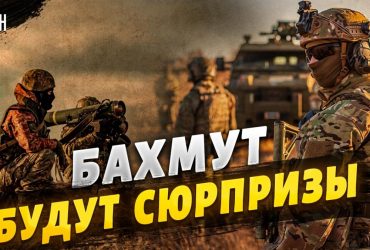 Бої за Бахмут: експерт порадував прогнозом щодо контрнаступу ЗСУ (відео)