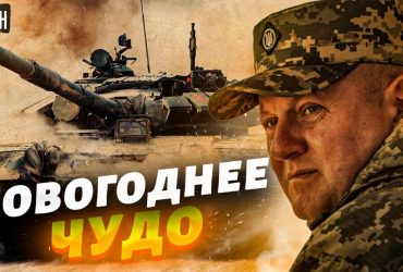 Є три локації: експерт спрогнозував контрнаступи ЗСУ в новому році (відео)