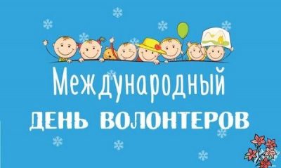 5 декабря – День волонтёра! Поздравления министра Андрея Карлова и медицинской общественности