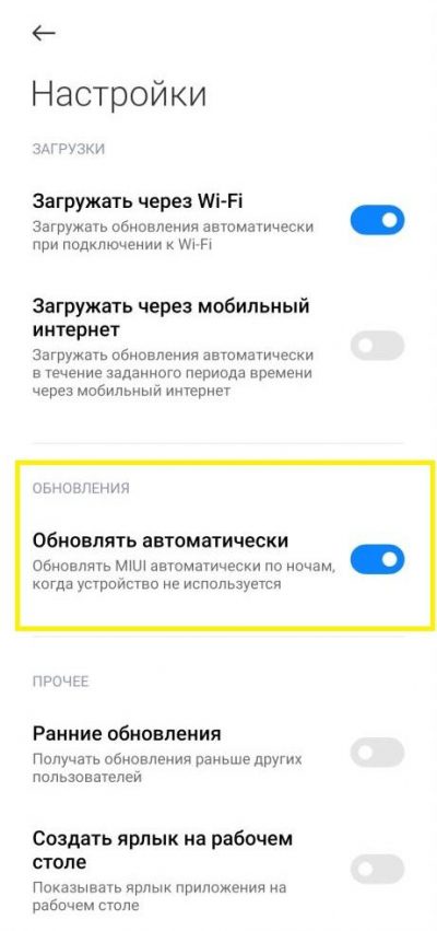 Как отключить автообновление приложений на Android