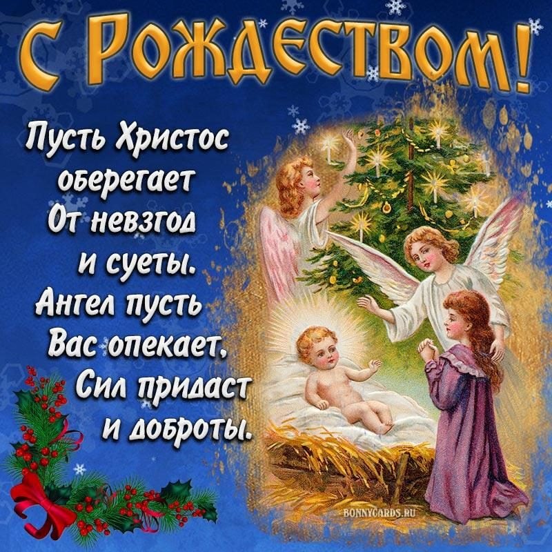 Merry Christmas: красивые открытки с Рождеством Христовым