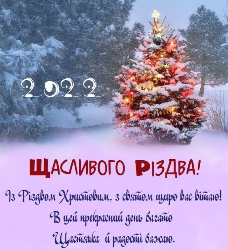 З Різдвом 2022 картинки / фото klike.net З Різдвом 2022 картинки / фото klike.net