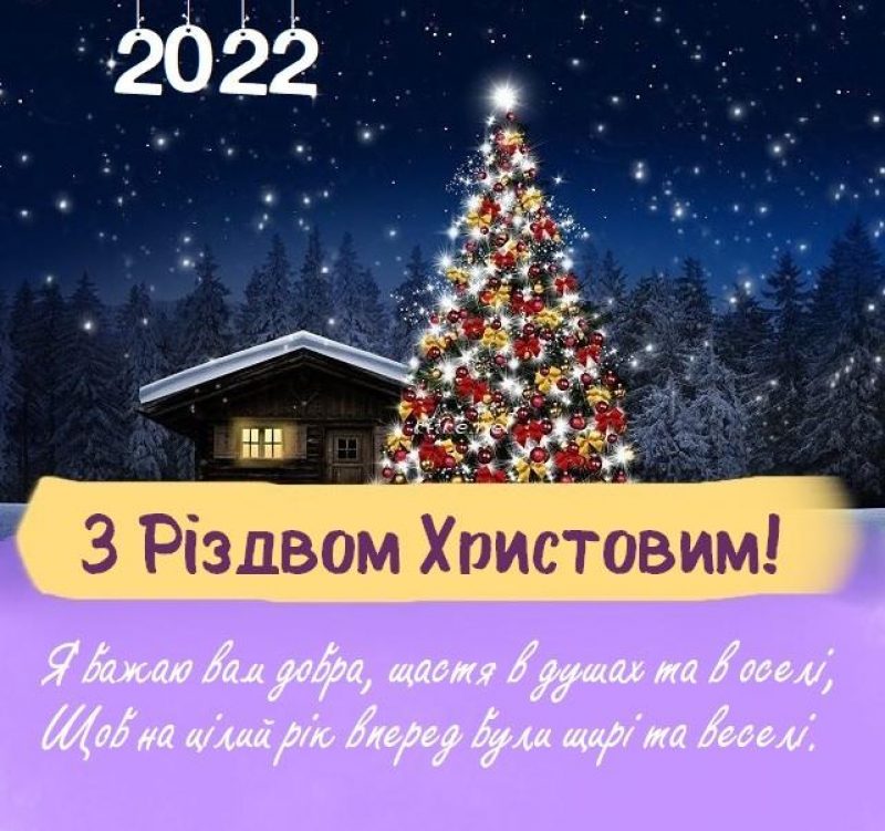 З Різдвом 2022 картинки / фото klike.net