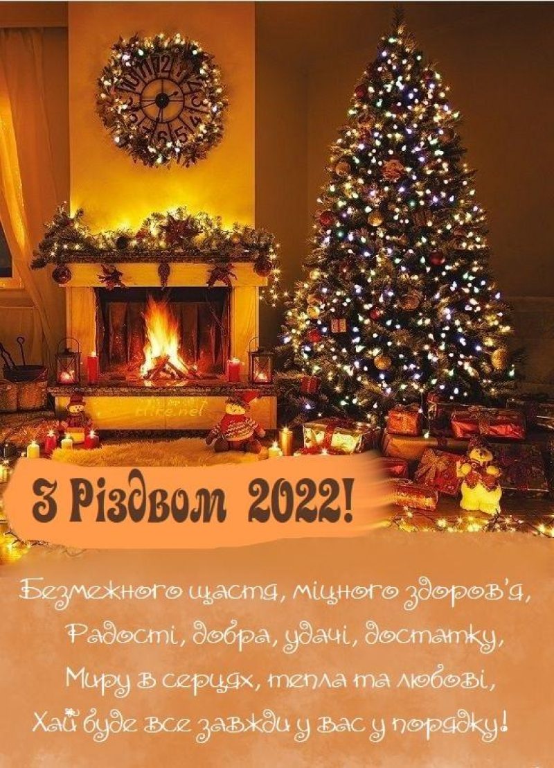 З Різдвом 2022 картинки / фото klike.net З Різдвом 2022 картинки / фото klike.net