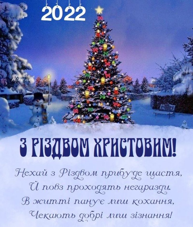 З Різдвом 2022 картинки / фото klike.net З Різдвом 2022 картинки / фото klike.net