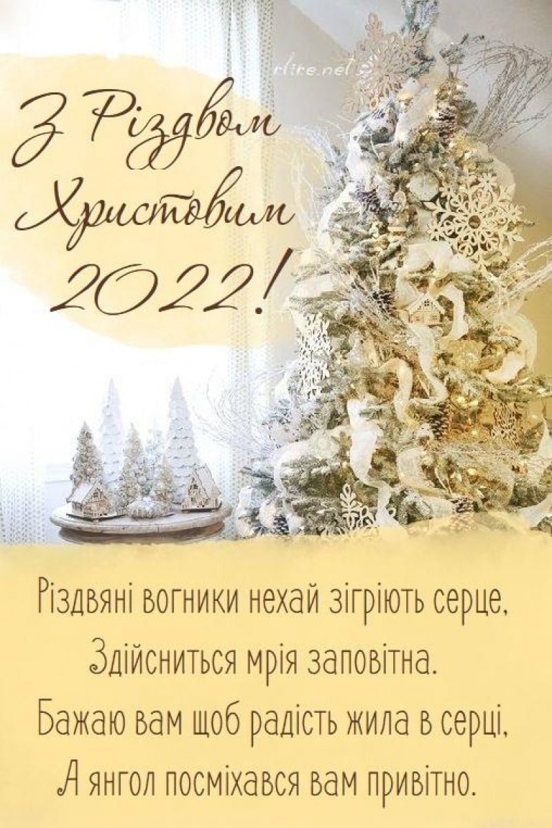З Різдвом 2022 картинки / фото klike.net З Різдвом 2022 картинки / фото klike.net