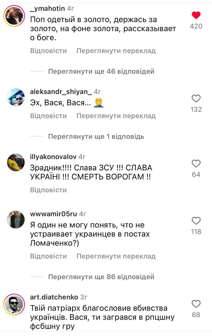 Комментарии фолловеров Ломаченко / скриншот