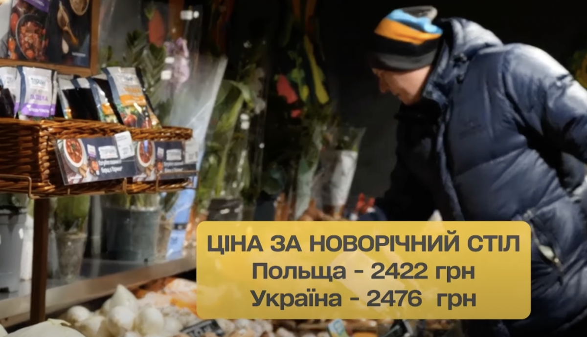 Журналисты выяснили, где дороже накрыть новогодний стол: в Украине или в Польше (видео) Журналисты выяснили, где дороже накрыть новогодний стол: в Украине или в Польше (видео)