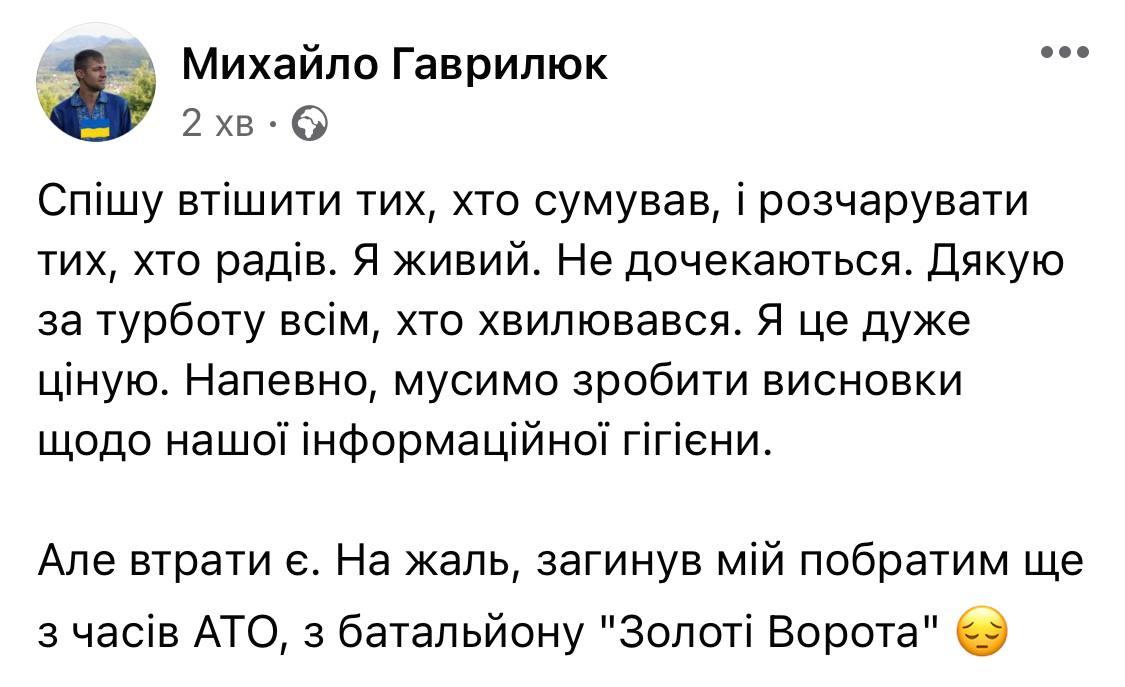 Пост Гаврилюка / скриншот Пост Гаврилюка / скриншот