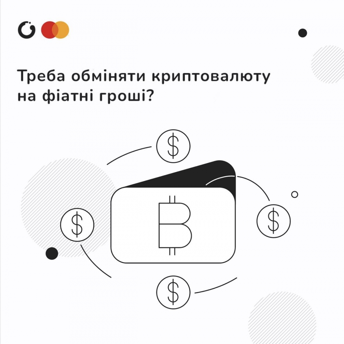 Як перевести біткоїни в готівку в Україні Як перевести біткоїни в готівку в Україні