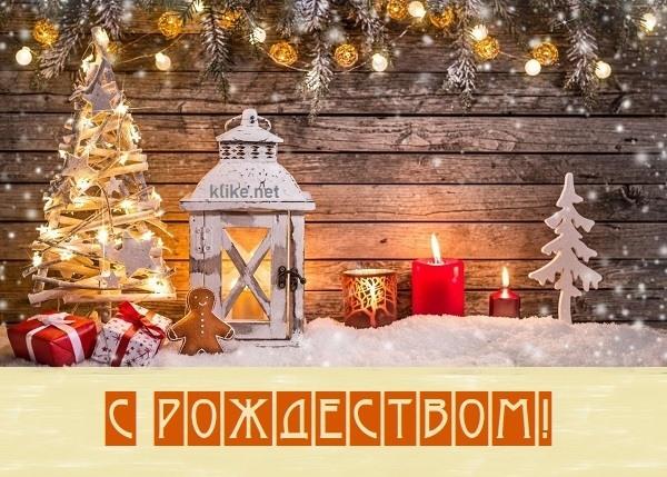 С Рождеством 2023 картинки / фото klike.net С Рождеством 2023 картинки / фото klike.net