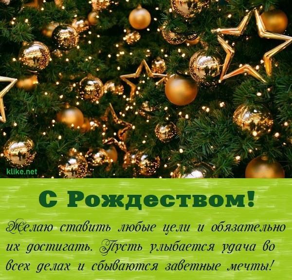 С Рождеством 2023 картинки / фото klike.net С Рождеством 2023 картинки / фото klike.net
