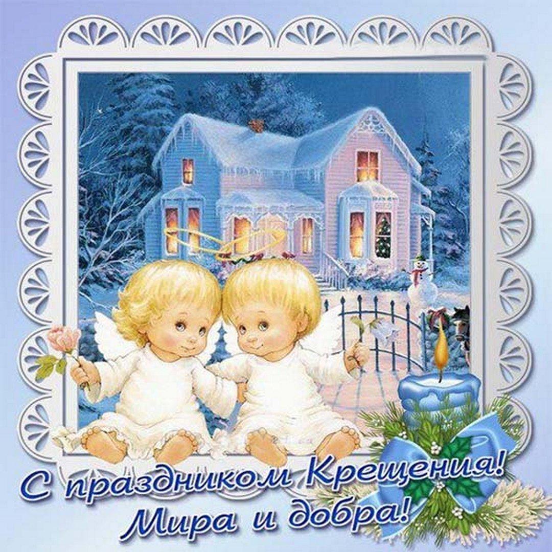 С католическим Крещением 2023 / фото fresh-cards.ru С католическим Крещением 2023 / фото fresh-cards.ru