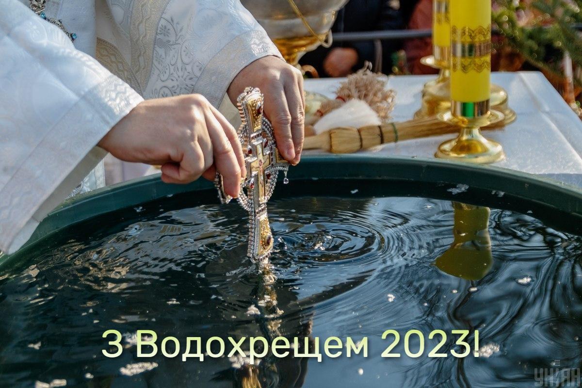 З католицьким Водохрещем 2023 / УНІАН З католицьким Водохрещем 2023 / УНІАН