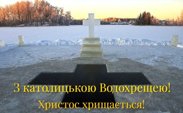 З Водохрещем 2023 / фото УНІАН З Водохрещем 2023 / фото УНІАН