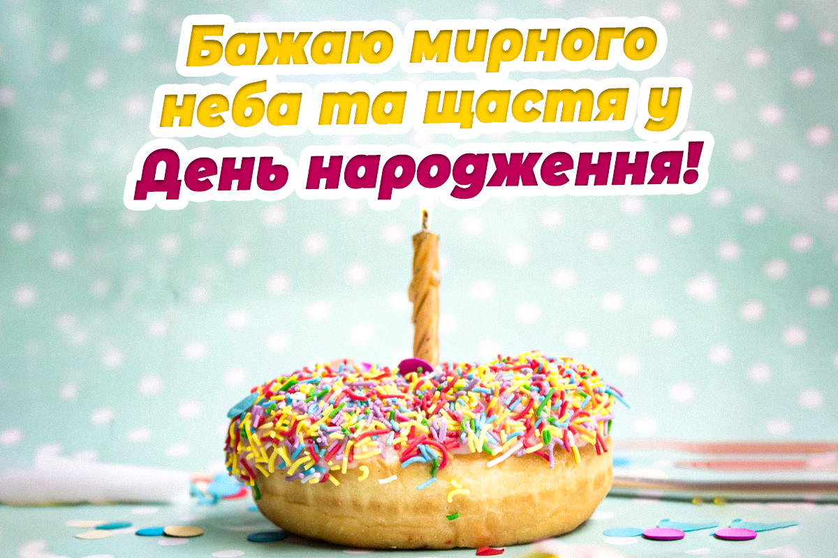 З Днем нарождення - листівка для подруги / листівки УНІАН З Днем нарождення - листівка для подруги / листівки УНІАН