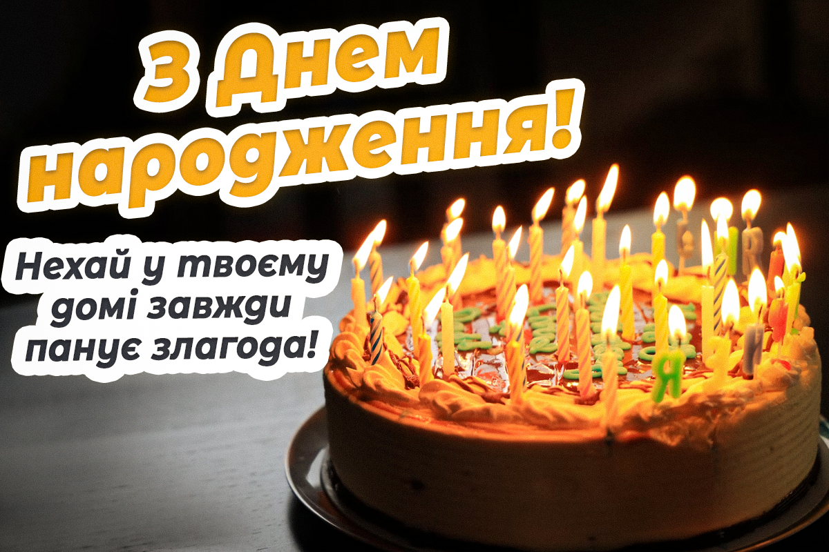 Листівка з Днем народження сина / листівки УНІАН Листівка з Днем народження сина / листівки УНІАН