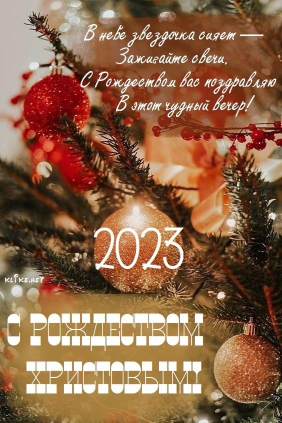 Картинки с Рождеством 2023 / фото klike.net Картинки с Рождеством 2023 / фото klike.net