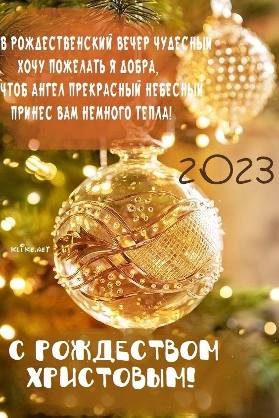 Картинки с Рождеством 2023 / фото klike.net Картинки с Рождеством 2023 / фото klike.net