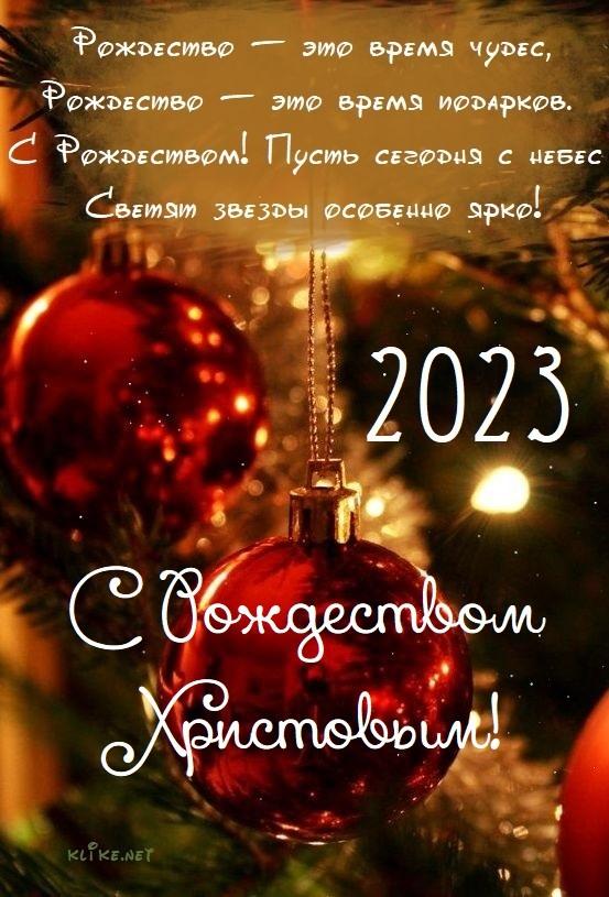 Картинки с Рождеством 2023 / фото klike.net Картинки с Рождеством 2023 / фото klike.net