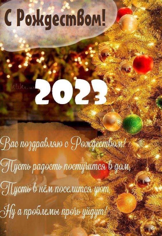 Картинки с Рождеством 2023 / фото klike.net Картинки с Рождеством 2023 / фото klike.net