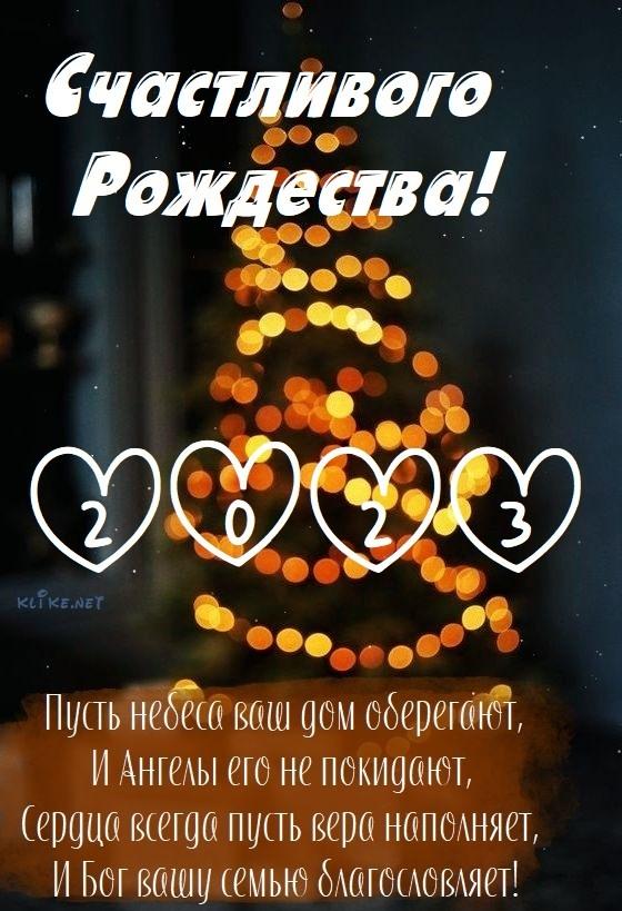 Картинки с Рождеством 2023 / фото klike.net Картинки с Рождеством 2023 / фото klike.net