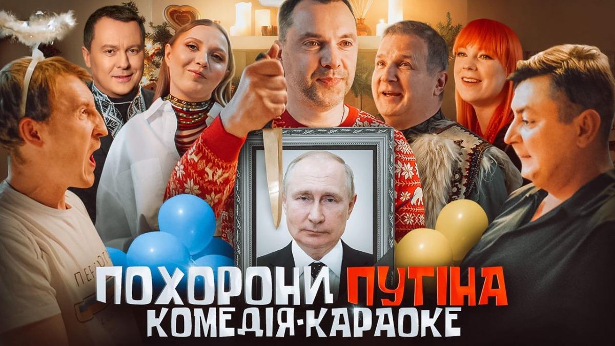 Юрій Горбунов і Студія 'Магарич' представляють масштабний народний проєкт 'Похорони путіна' Юрій Горбунов і Студія 'Магарич' представляють масштабний народний проєкт 'Похорони путіна'