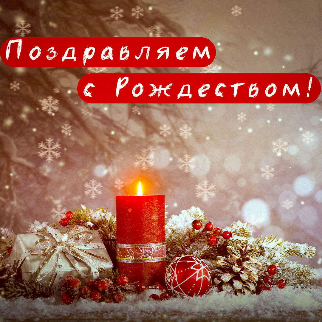 Поздравления с Рождеством - самые красивые поздравления в стихах, прозе ...