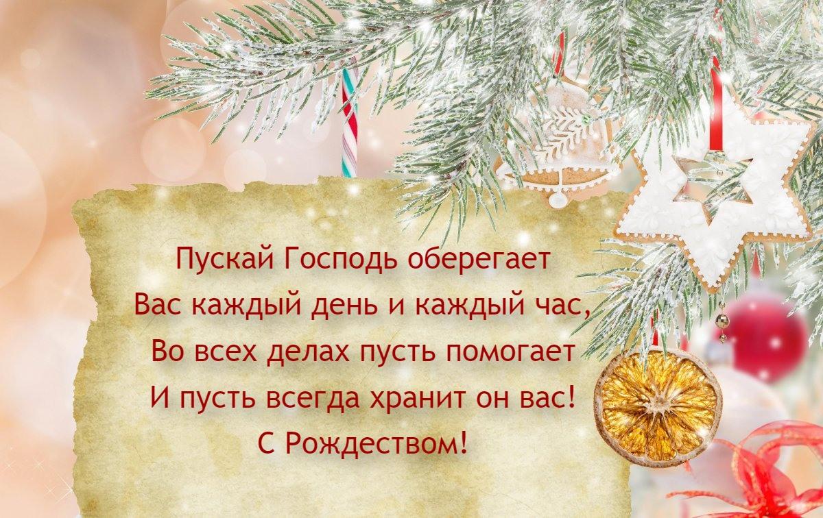 Открытка с Рождеством Христовым Открытка с Рождеством Христовым