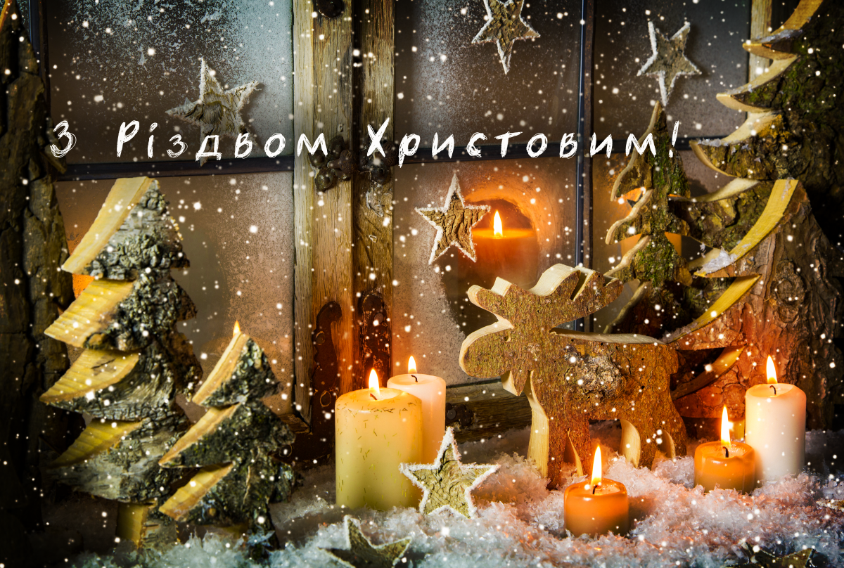 Привітання з Різдвом / листівки УНІАН Привітання з Різдвом / листівки УНІАН