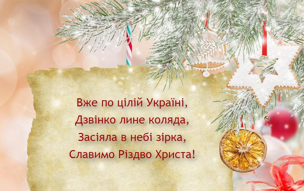Листівка з Різдвом Христовим / klike.net Листівка з Різдвом Христовим / klike.net