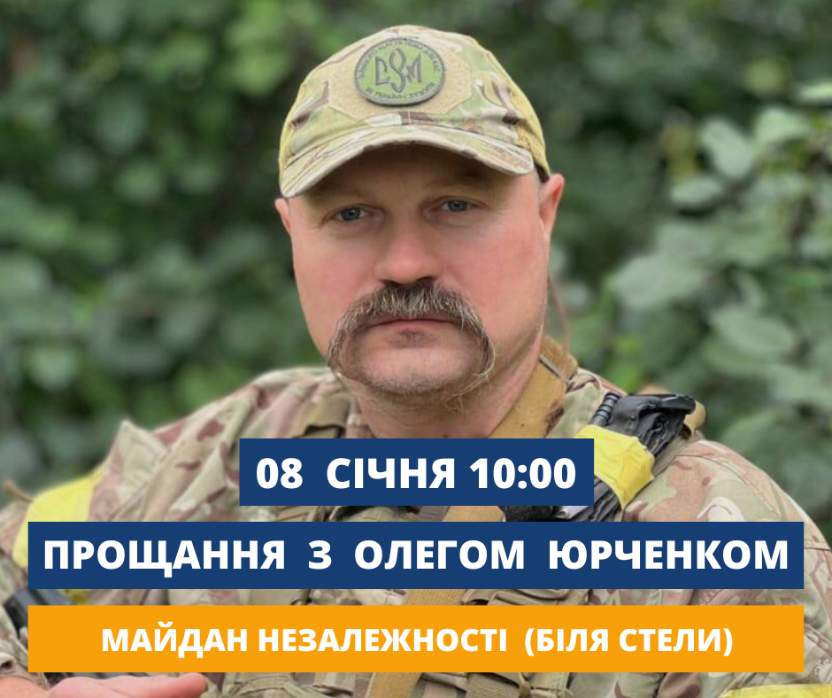 В Киеве состоится прощание с участником Революции Достоинства и офицером ВСУ Олегом Юрченком В Киеве состоится прощание с участником Революции Достоинства и офицером ВСУ Олегом Юрченком
