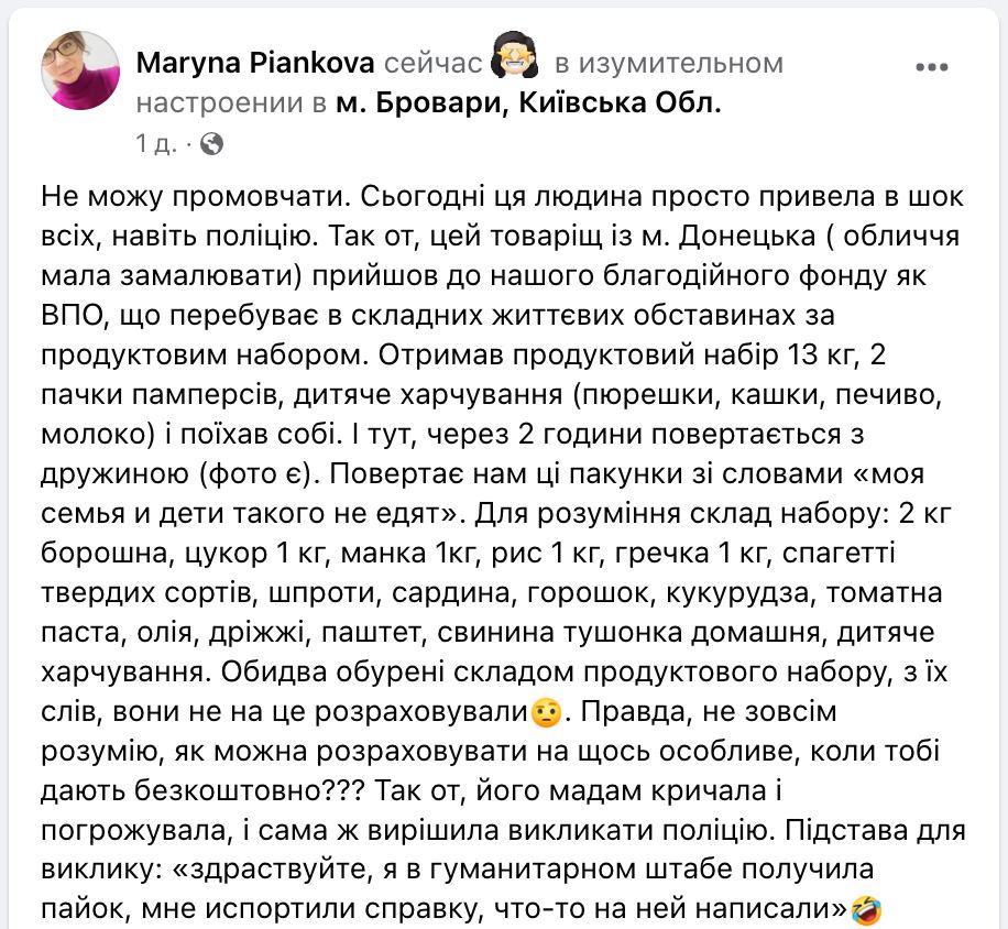 Судья из Донецка закатил скандал из-за продуктового набора / скриншот Судья из Донецка закатил скандал из-за продуктового набора / скриншот