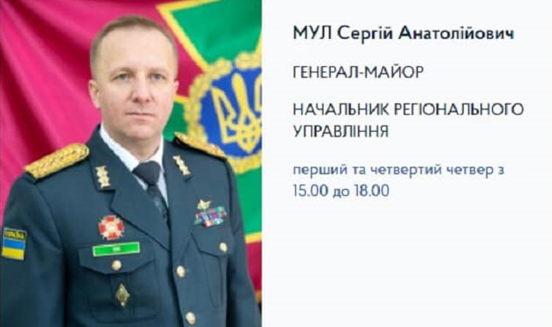 Сергей Мул, генерал, ГПСУ