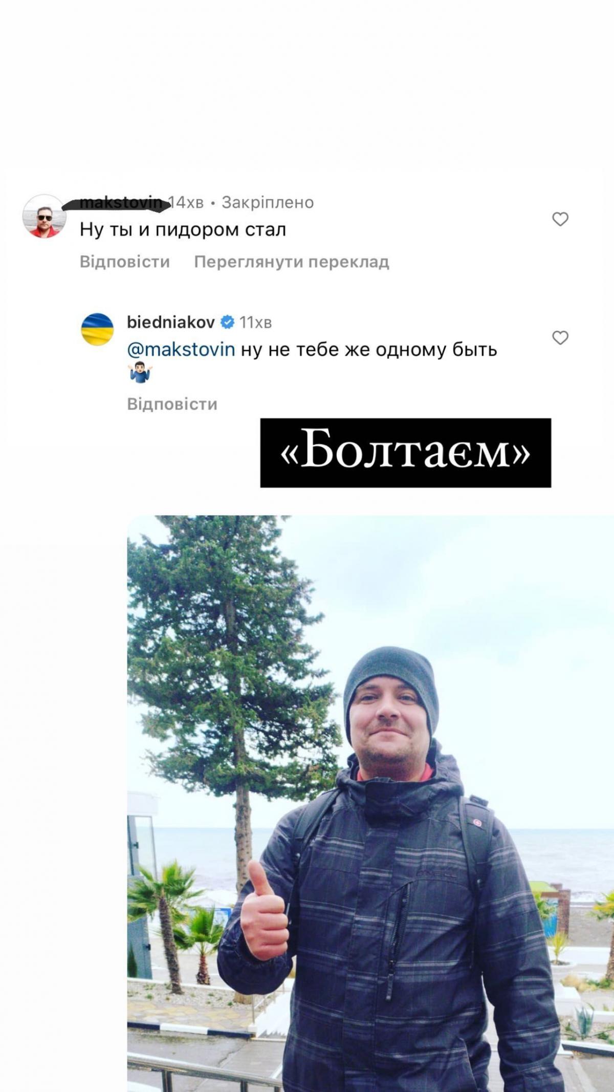 Скріншот Instagram-сторіз Андрія Бєднякова Скріншот Instagram-сторіз Андрія Бєднякова