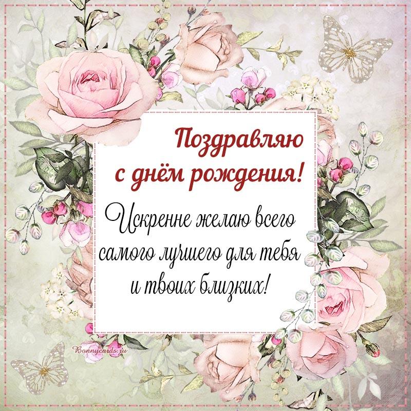 Картинки с днем рождения женщине / фото bonnycards.ru Картинки с днем рождения женщине / фото bonnycards.ru