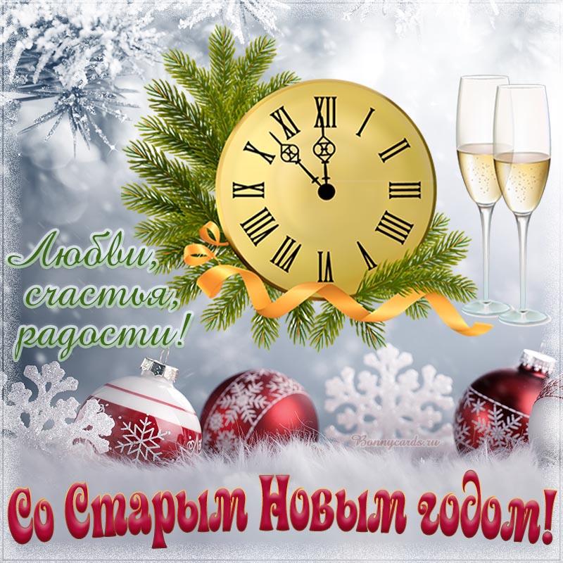 Со Старым Новым годом 2023 картинки / фото bonnycards.ru Со Старым Новым годом 2023 картинки / фото bonnycards.ru