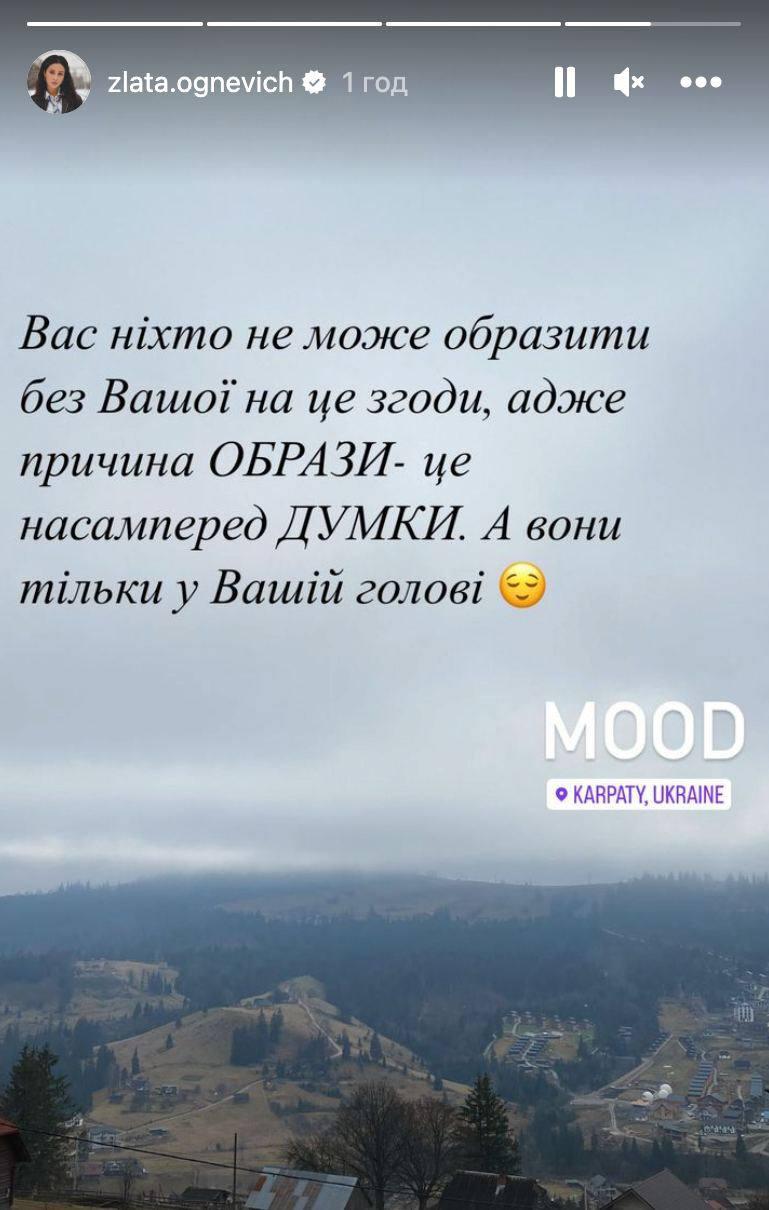 Відповідь Огнєвіч / скриншот Відповідь Огнєвіч / скриншот