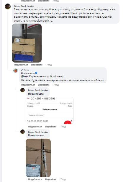 Жалоба клиентки на "Новую почту" / скриншот Жалоба клиентки на "Новую почту" / скриншот