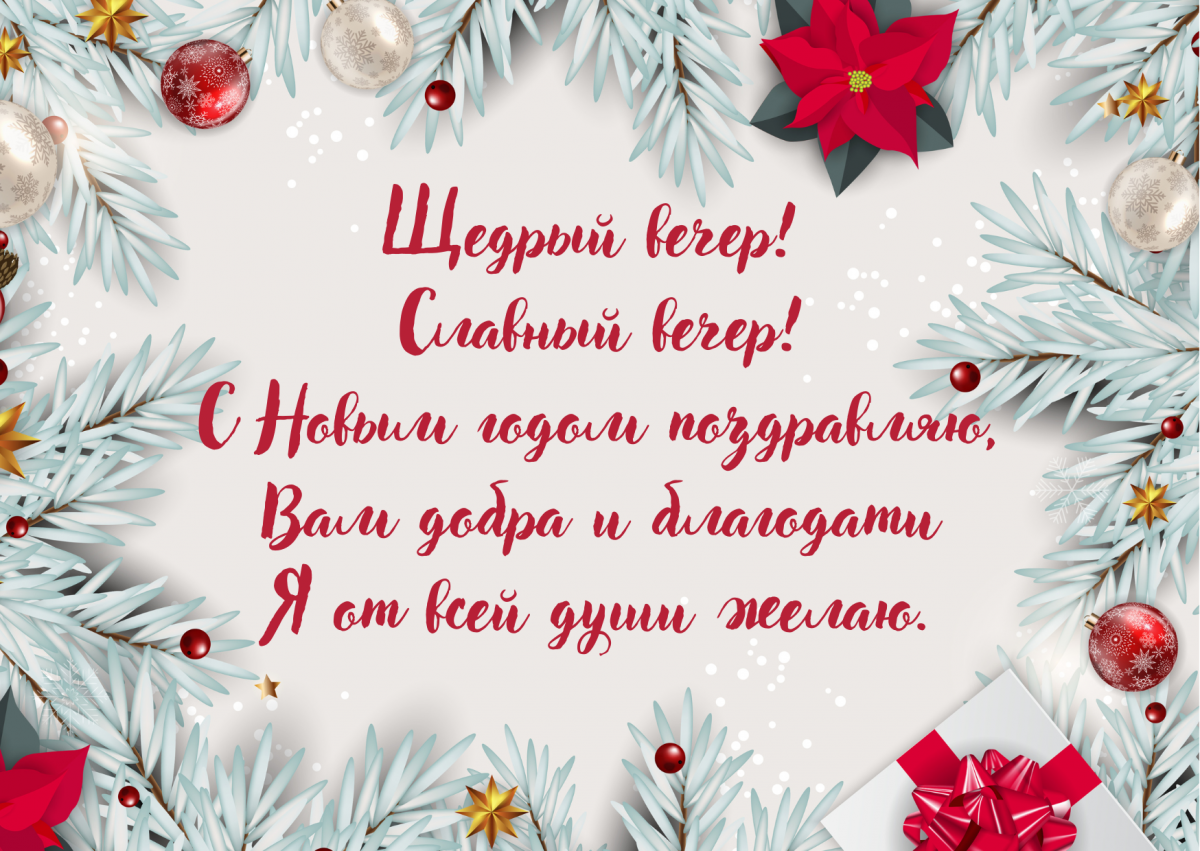 Щедрый вечер картинки / canva.com Щедрый вечер картинки / canva.com