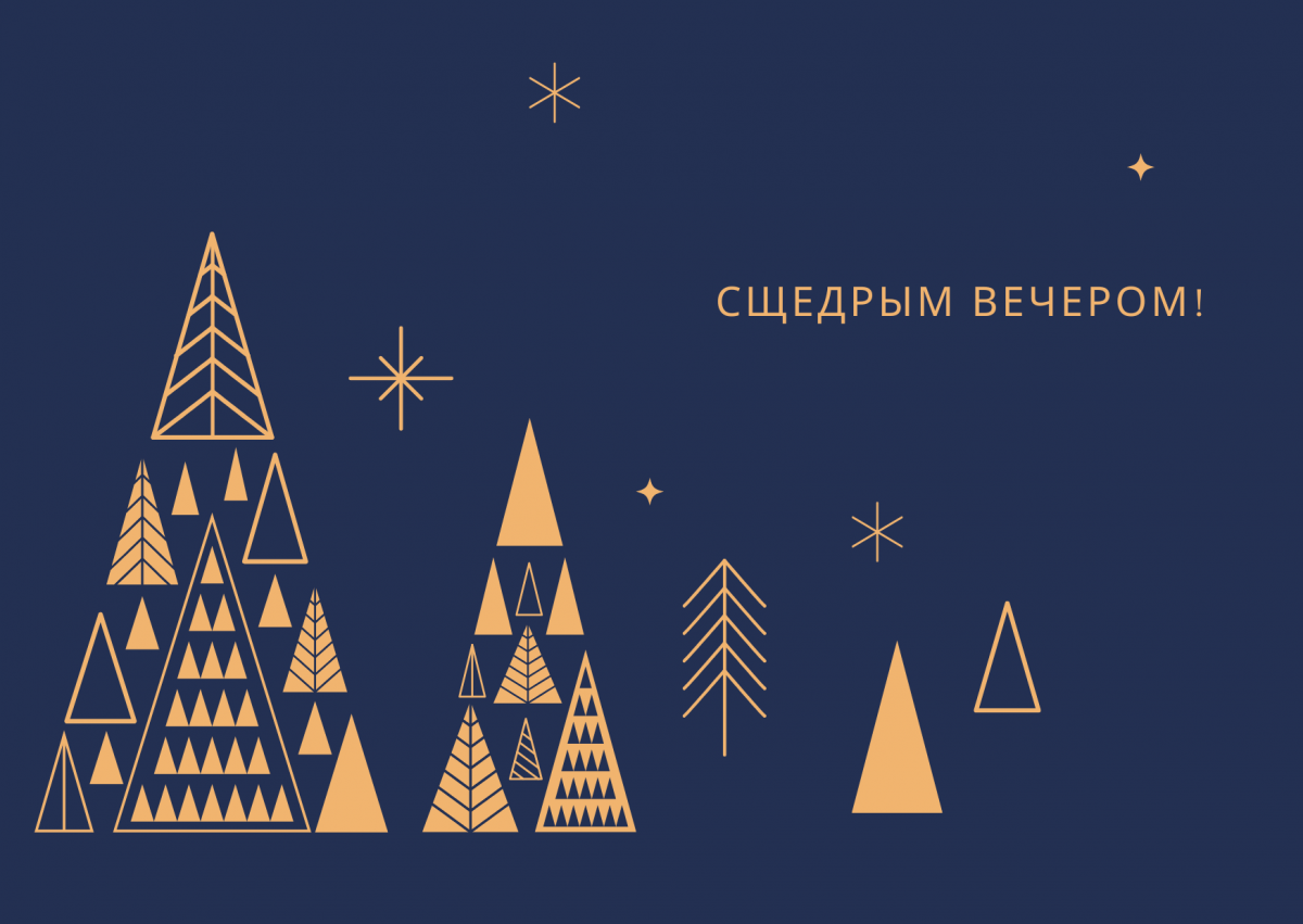 Щедрый вечер картинки /canva.com Щедрый вечер картинки /canva.com