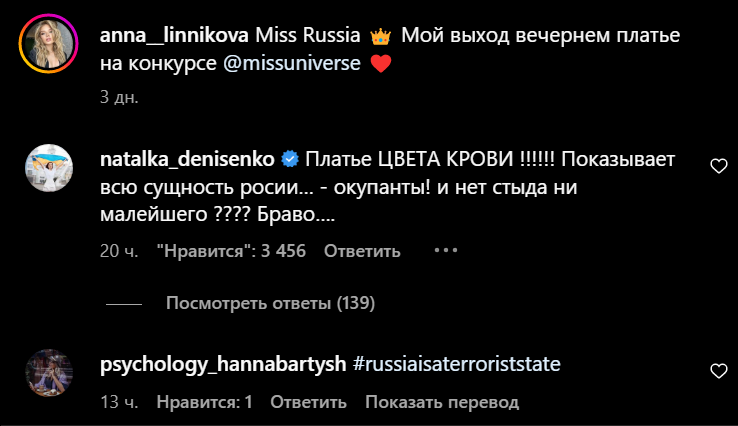Комментарии под постом россиянки / скриншот Комментарии под постом россиянки / скриншот