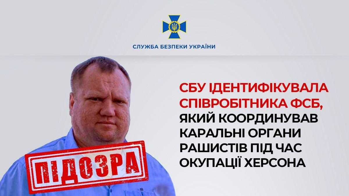 Работу оккупационной "власти" в Херсонской области организовал Сергей Синицын из ФСБ России, поделились в СБУ / фото t.me/SBUkr Работу оккупационной "власти" в Херсонской области организовал Сергей Синицын из ФСБ России, поделились в СБУ / фото t.me/SBUkr