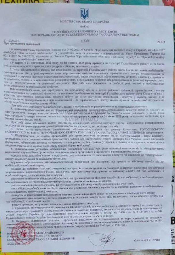 У Києві в під'їздах з'явилися оголошення про мобілізацію: влада пояснила, що це означає У Києві в під'їздах з'явилися оголошення про мобілізацію: влада пояснила, що це означає