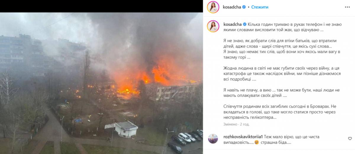Катя Осадча про катастрофу у Броварах / скриншот з instagram Катя Осадча про катастрофу у Броварах / скриншот з instagram