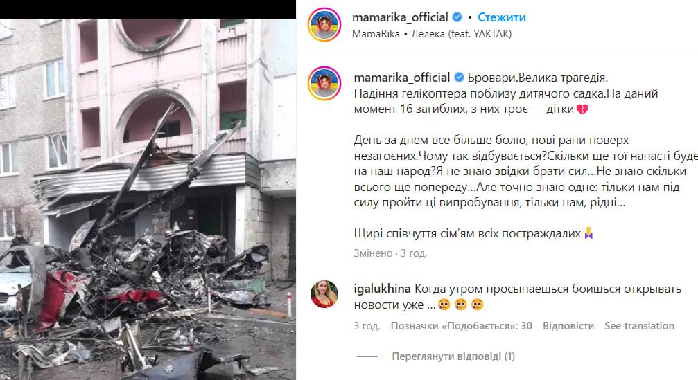Співачка MamaRika про події у Броварах / скриншот з instagram Співачка MamaRika про події у Броварах / скриншот з instagram
