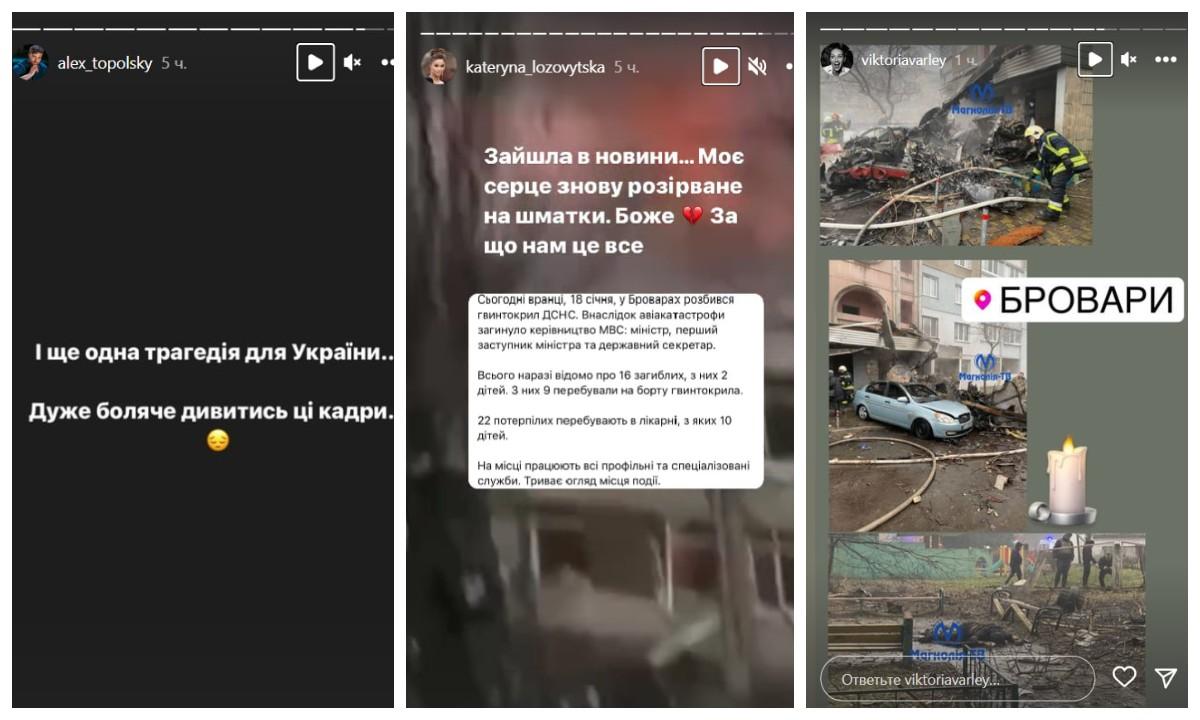 Реакція зірок "Холостяка" на катастрофу у Броварах / скриншоти з instagram Реакція зірок "Холостяка" на катастрофу у Броварах / скриншоти з instagram