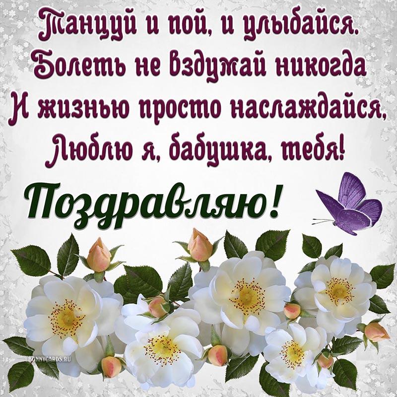 С днем рождения, бабушка, от внучки / bonnycards.ru С днем рождения, бабушка, от внучки / bonnycards.ru