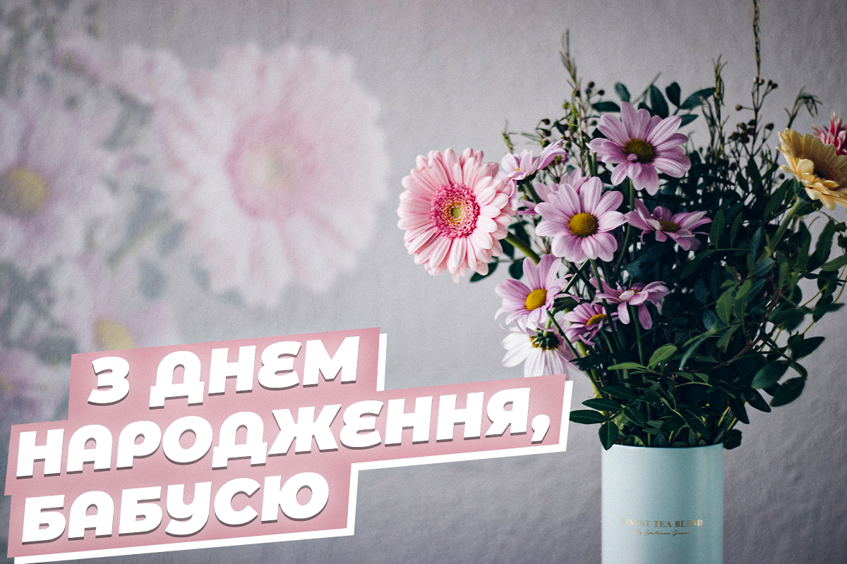 Картинка з днем народження, бабуся / листівки УНІАН Картинка з днем народження, бабуся / листівки УНІАН